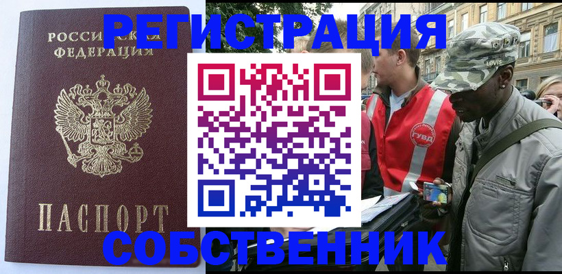 временная регистрация для всех в Истре