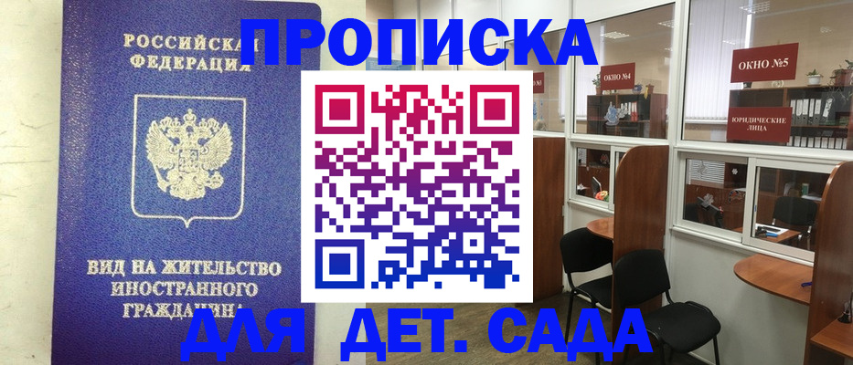 прописка в Истре
