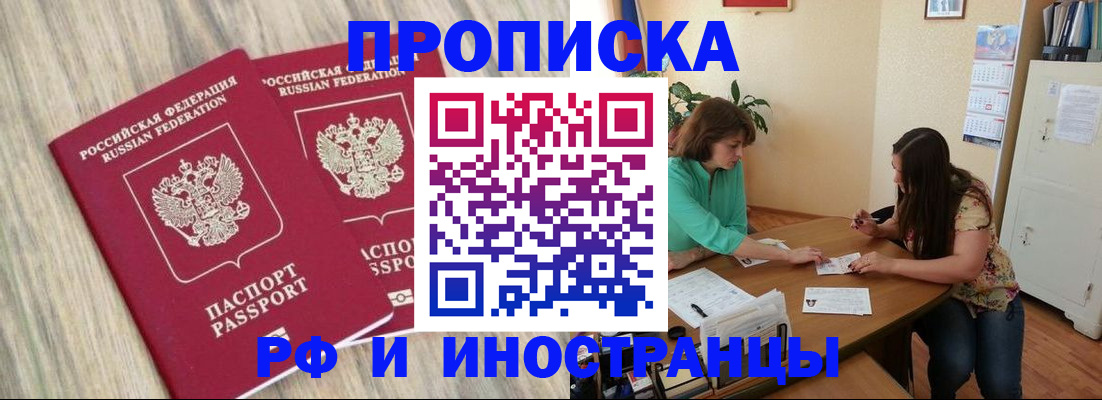 прописка для школы в Истре