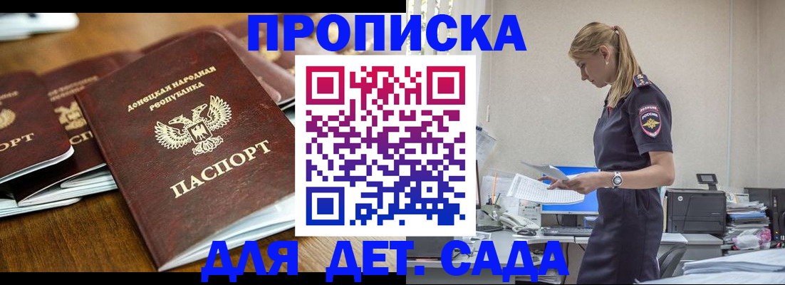 прописка ребенка в Истре