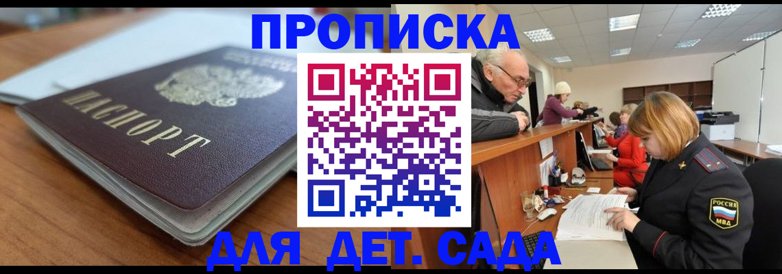 прописка штамп в Истре