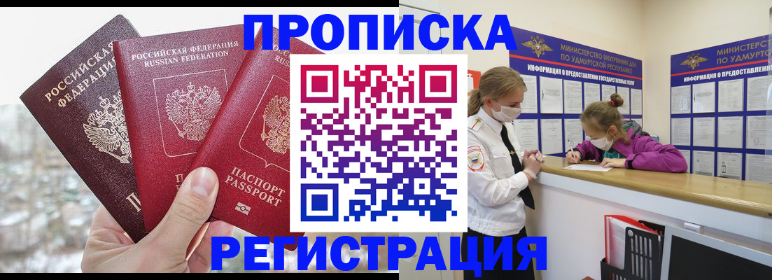 прописка в Истре