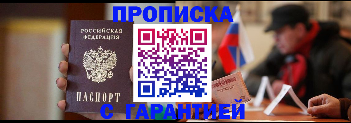 временная регистрация в квартире в Истре