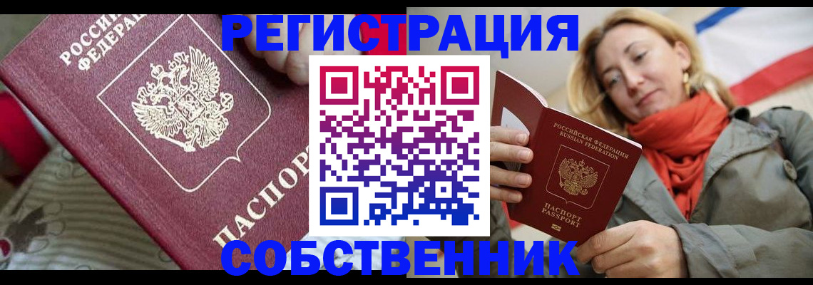 временная регистрация купить в Истре